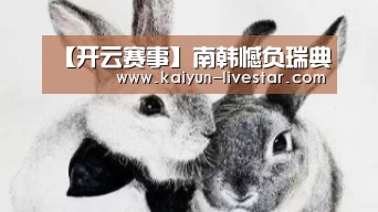 开云足球