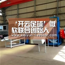 ‘开云足球’微软联合创始人保罗·艾伦因癌症去世;拼多多假货问题又被怼;自如回应租客房内藏有摄像头|雷锋早报(图2) 开云体育