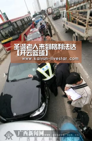 圣诞老人来到格利法达【开云篮球】(图2) 开云足球