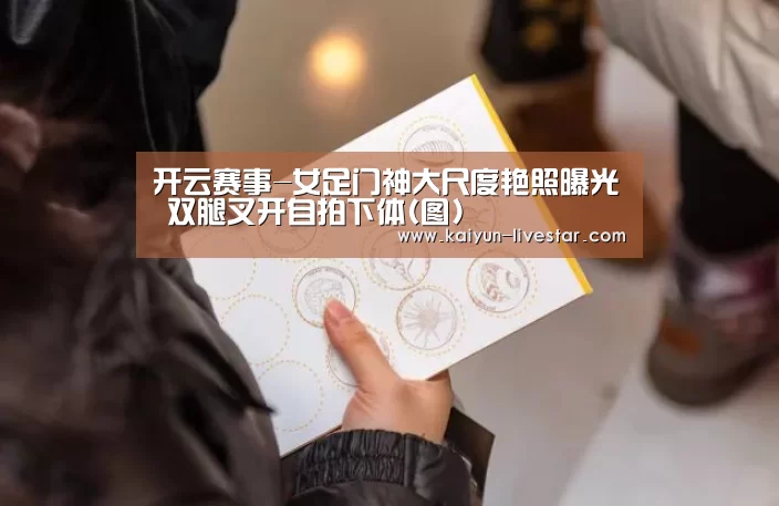 开云足球
