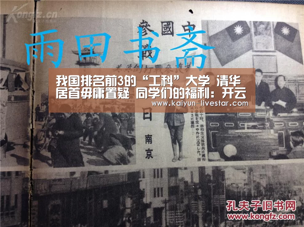 我国排名前3的“工科”大学 清华居首毋庸置疑 同学们的福利:开云篮球(图1) 开云足球