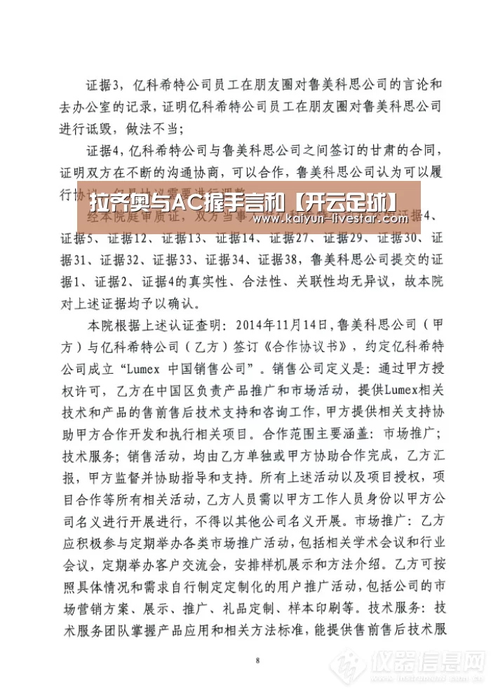 拉齐奥与AC握手言和【开云足球】(图2) 开云足球
