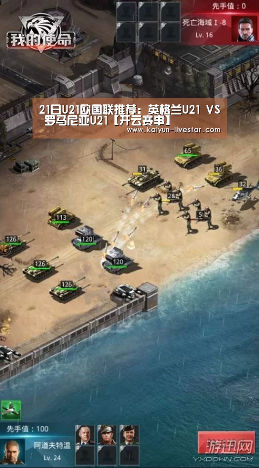 21日U21欧国联推荐:英格兰U21 VS 罗马尼亚U21【开云赛事】(图2) 开云赛事